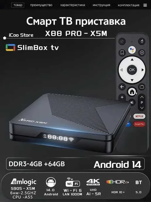 Бюджетная Приставка2026 R3 2/16 android 14+1200 Канал 2