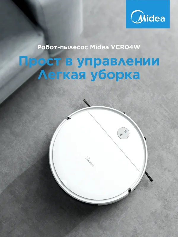 Продаю новые робот пылесосы Midea VCR04W 4 Продаю новые робот пылесосы Midea VCR04W 4
