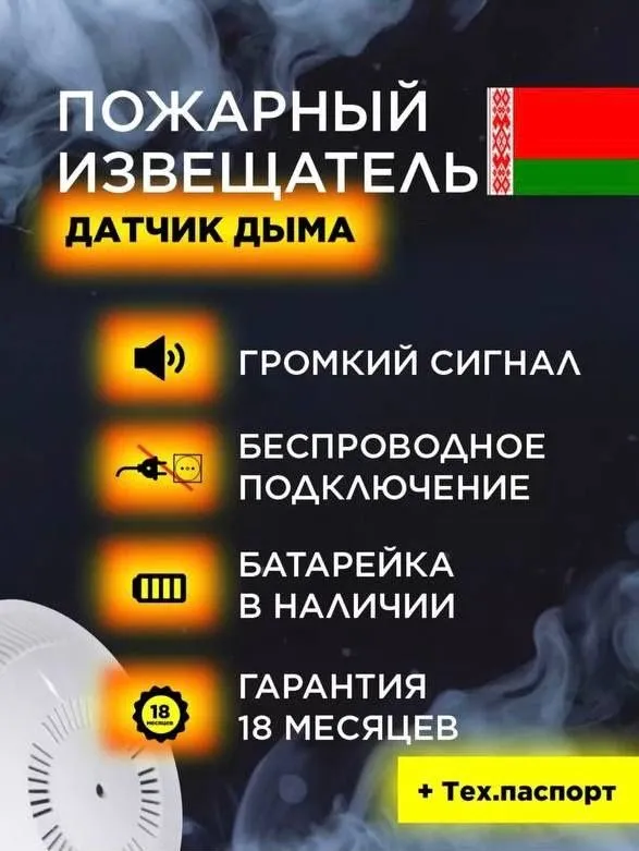 Пожарный извещатель Датчик дыма оптом и в розницу — фото 1