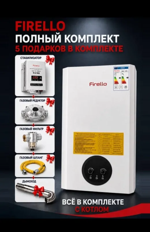 FIRELLO Katyol ikki konturli gaz qozon! Двухконтурный Котел gaz kotel FIRELLO Katyol ikki konturli gaz qozon! Двухконтурный Котел gaz kotel
