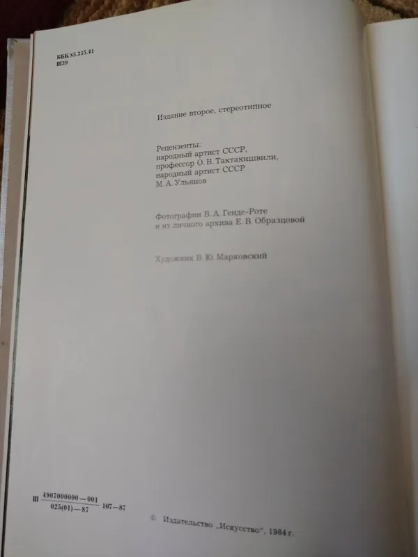 Yelena Obraztsova haqida kitob 5