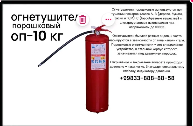 оп-10 кг Огнетушитель порошковый