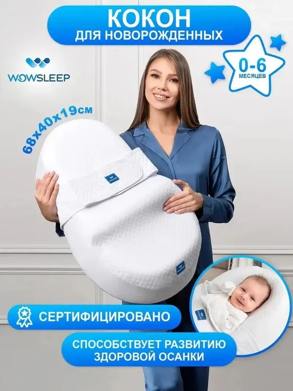 Продаю Кокон новорождённого