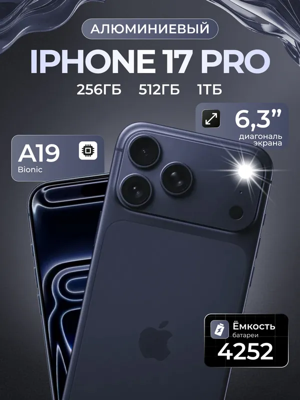 Apple iPhone 17 Pro 256Gb Sim+eSim 3