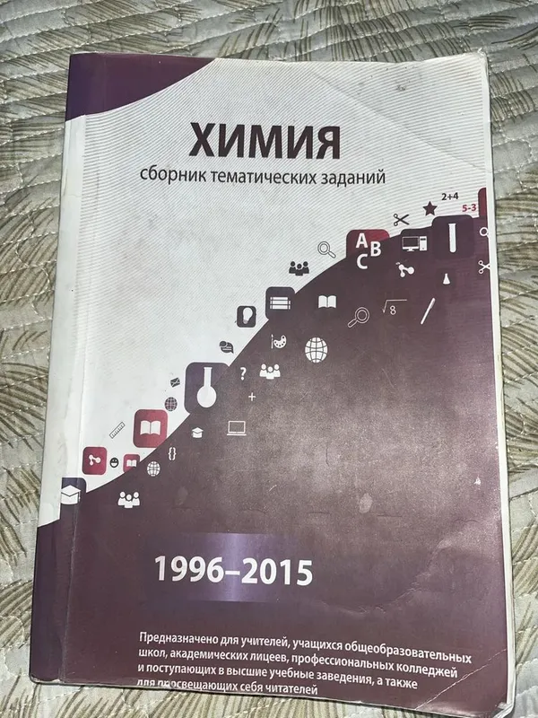 Химия сборник тематических заданий