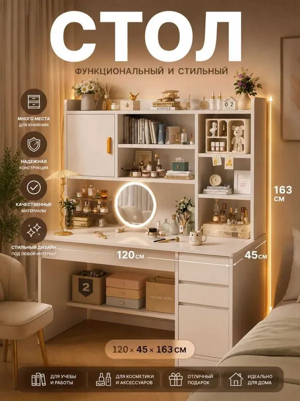 Стол-трюмо с полками и зеркалом, 120×45×163 см 1