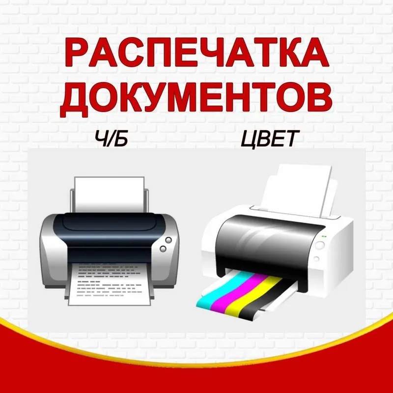 Распечатка книг, документов, флаеры, визитки, брошурки, А1 А2 А3 А4 А5 — фото 2