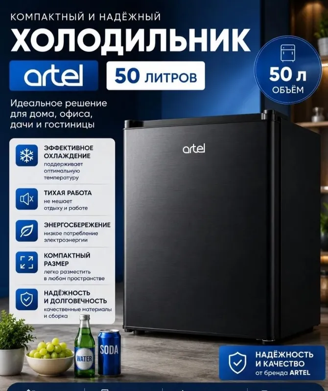 Продается холодильник 50 литров Artel