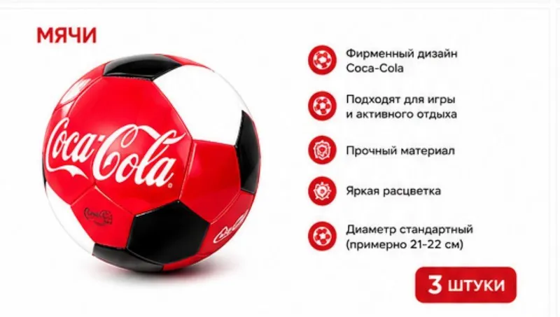 Coca-Cola FIFA 2026🇺🇿: 6 бокалов и 3 мяча — фото 4