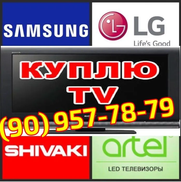 Телевизор ЖК Plasma LED Smart (Б/у и Новое)