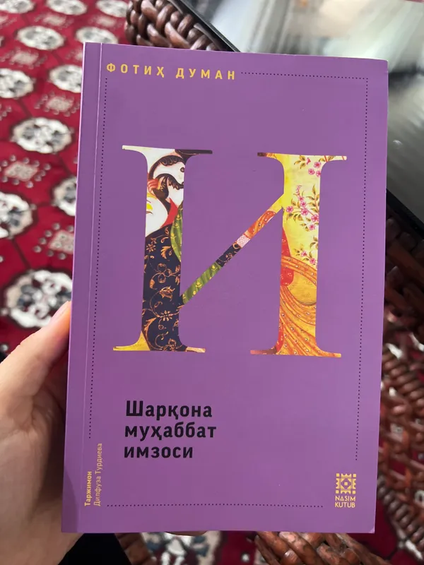 Сборник «Ишк», часть 1 2 Сборник «Ишк», часть 1 2