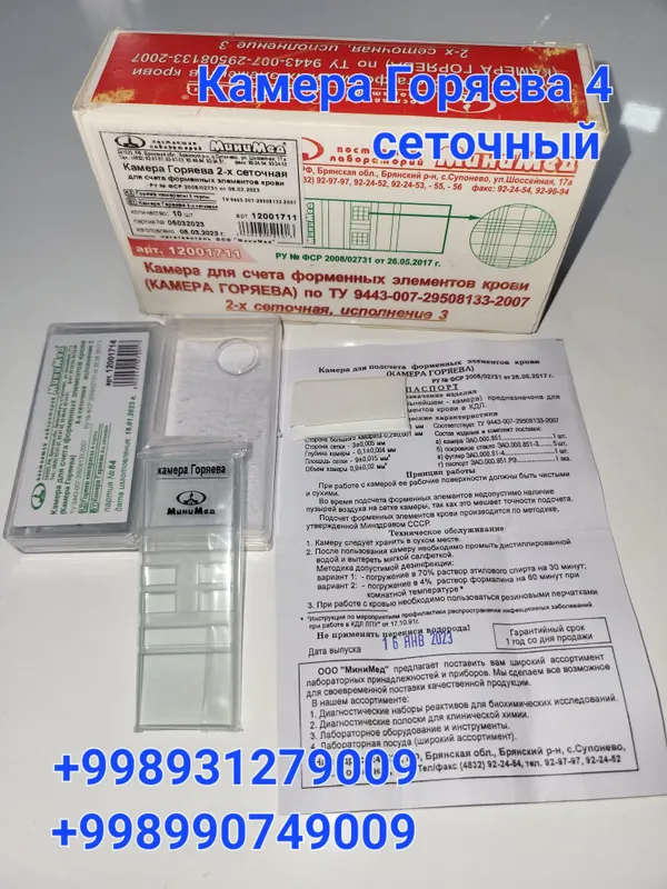 Камера Горяева 4 сеточный — фото 5