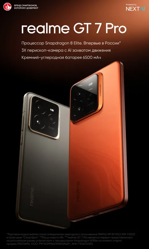 Смартфоны Realme GT 7 Pro, 12/256 GB.  Доставка. — фото 2
