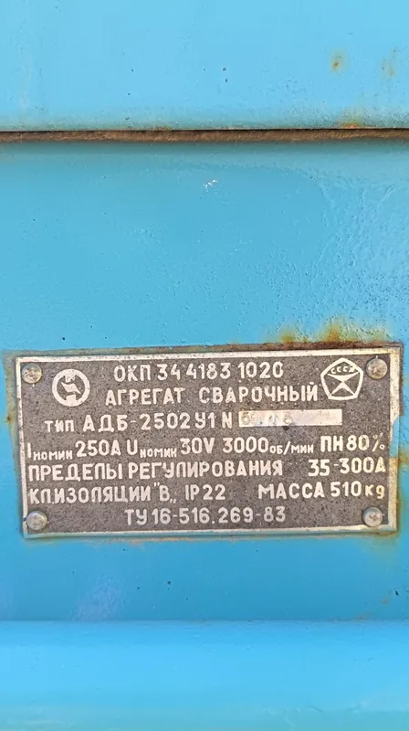 САК (сварочный аппарат) 1