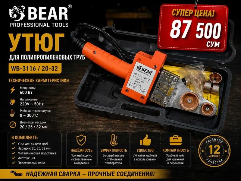 Утюг для пластивых труб 1 Утюг для пластивых труб 1