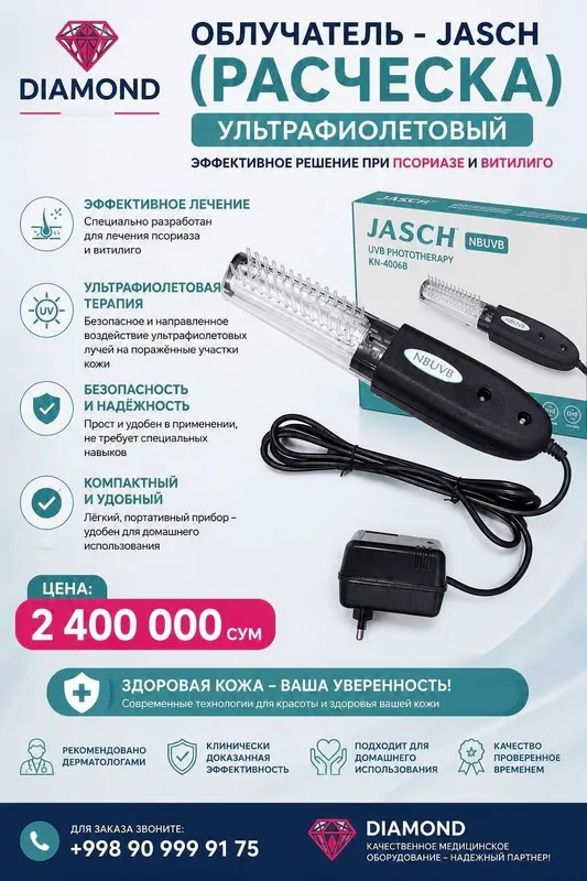 Облучатель - Jasch (расческа) Облучатель - Jasch (расческа)