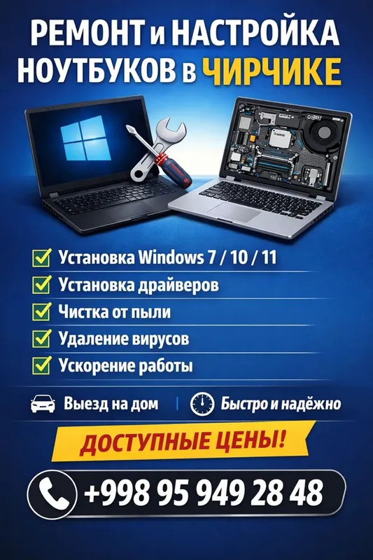 Настройка Ноутбуков и ПК