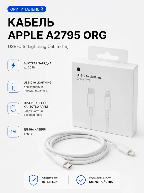 Оригинал провод Apple USB-Lightning (A2561) 2 Оригинал провод Apple USB-Lightning (A2561) 2