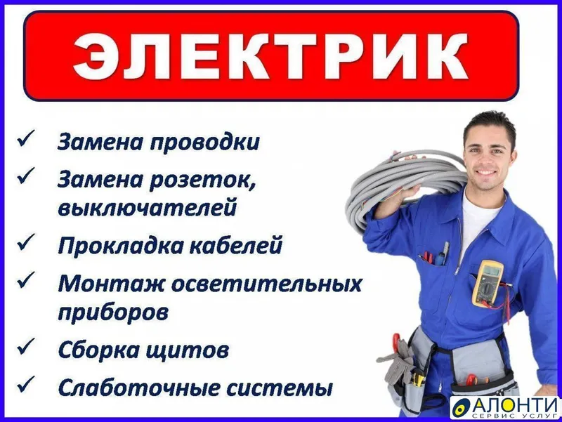 Услуга електирка по вызову.