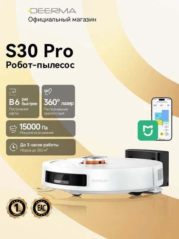 > Робот-пылесос Deerma S30 Pro, лазер-ный дальномер, 1 > Робот-пылесос Deerma S30 Pro, лазер-ный дальномер, 1