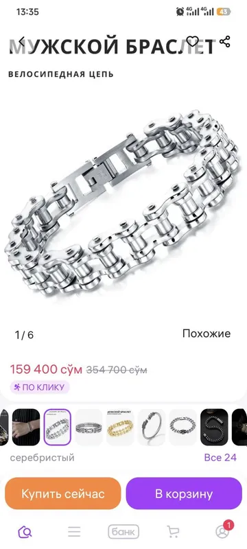 Браслет цепь мотоцикла 2 Браслет цепь мотоцикла 2