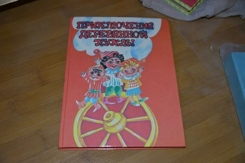 Приключения деревянной куклы | Башарова Ф. К.