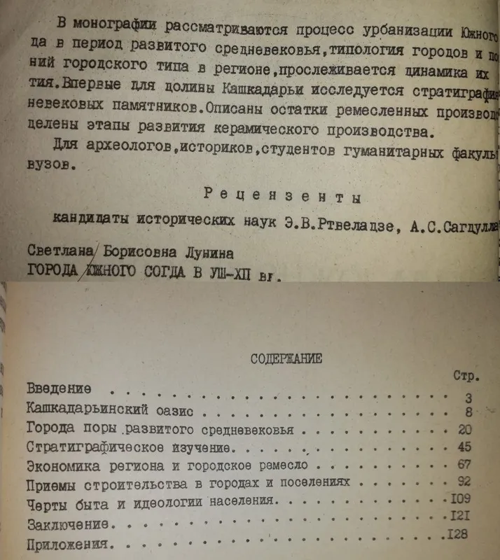 Книги по истории и археологии Средней Азии — фото 1