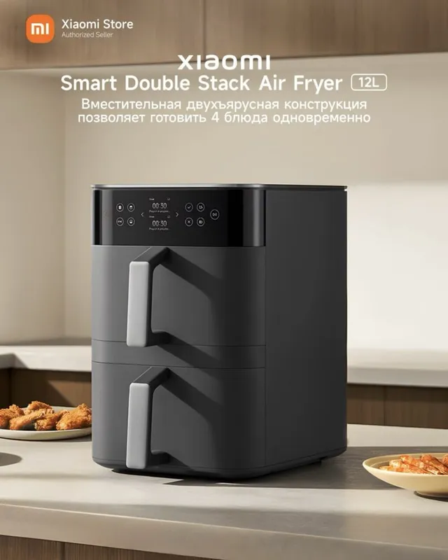 аэрогриль Xiaomi Smart Double Stack Air Fryer 12L с режимом сушки
