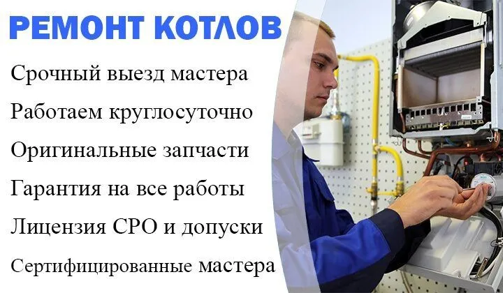 Ремонт котлов и котел.kotyol любой сложности и времени суток 1