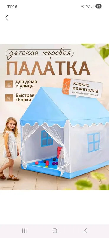 Bolalar o'yin chodiri, bolalar oyinchoq uy — фото 1
