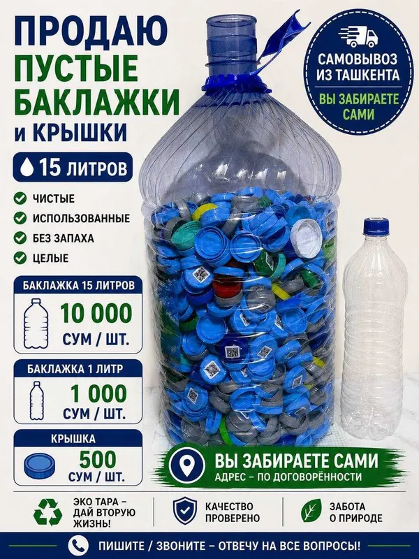 Пластиковые бутылки и крышки