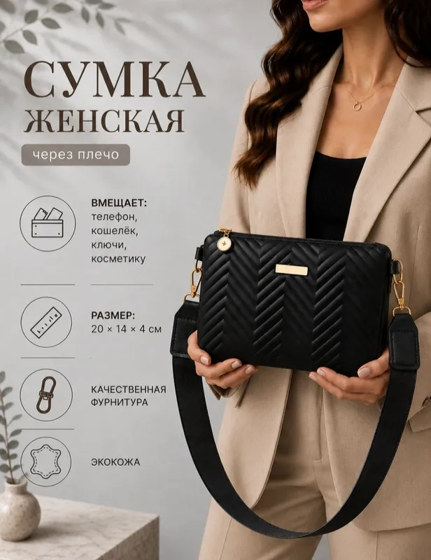 сумка сумка
