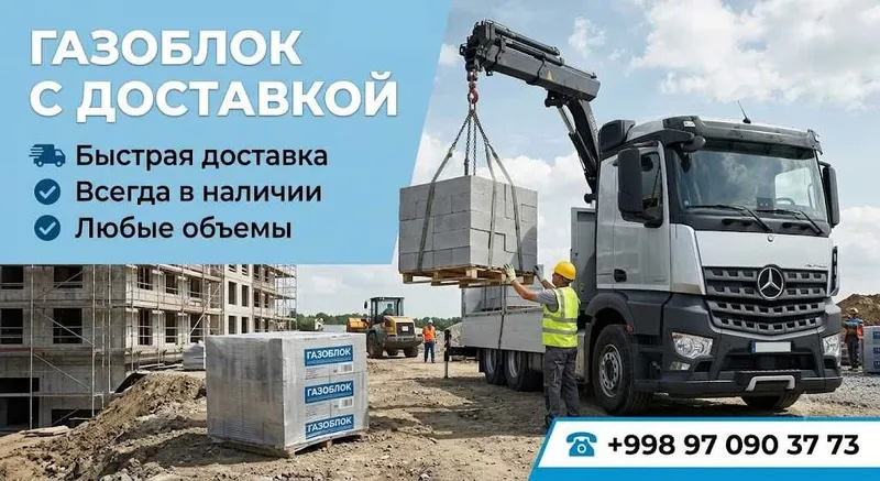 Газоблок для строительства Gazablok Газаблок Газоблок для строительства Gazablok Газаблок