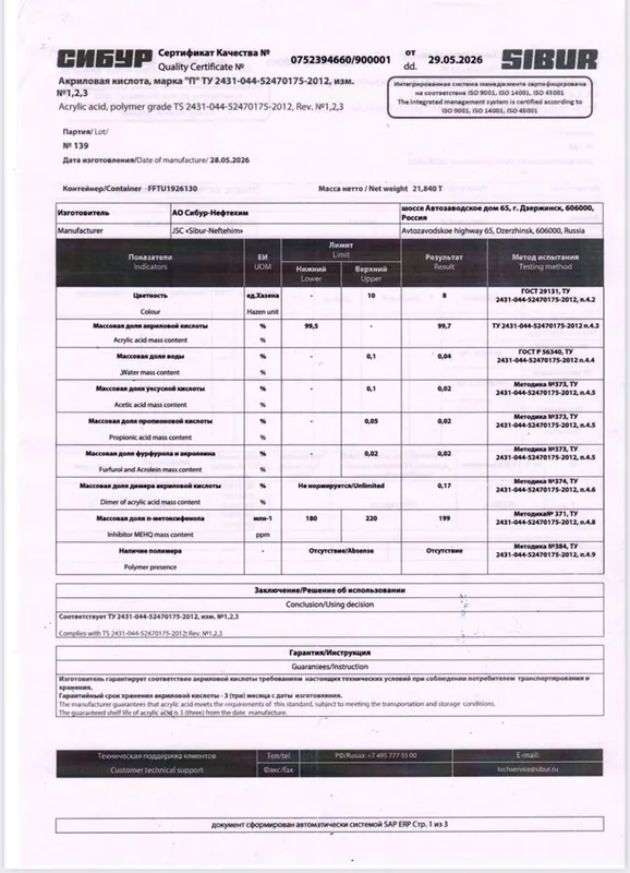 Акриловая кислота, 99.7% — фото 1