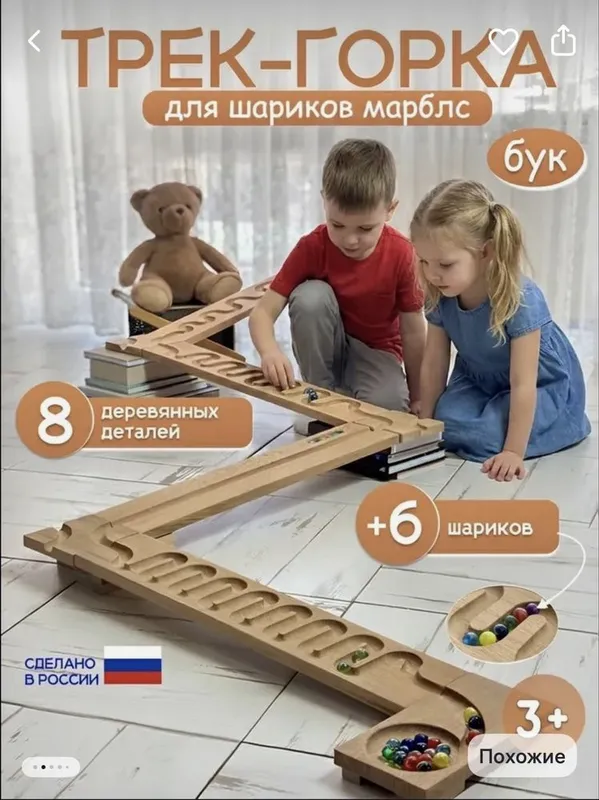 Продается трек деревянный для игр марблс 1 Продается трек деревянный для игр марблс 1