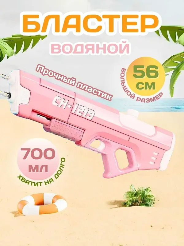 Водяной пистолет автомат бластер водный для детей, ударопрочный — фото 1 Водяной пистолет автомат бластер водный для детей, ударопрочный — фото 1