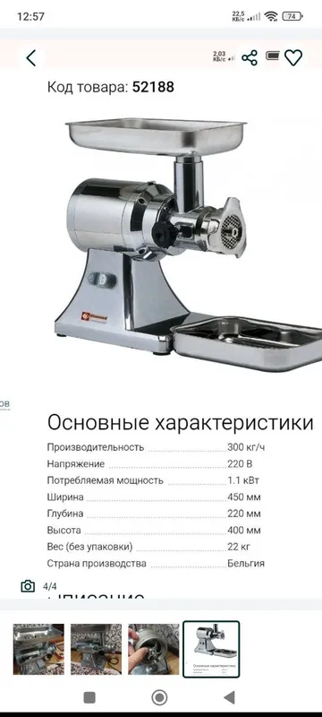 Мясорубка электрическая. — фото 3