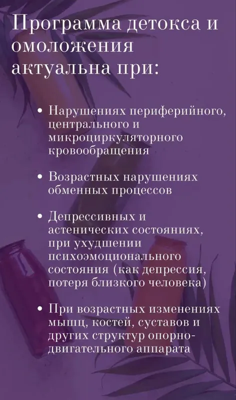 Детокс ,энергия ,антистресс и др капельницы на дому — фото 4