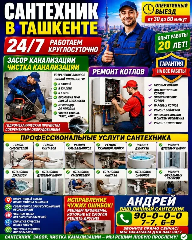 Сантехник Ташкент 24/7 | Устранение засоров | Ремонт котлов |