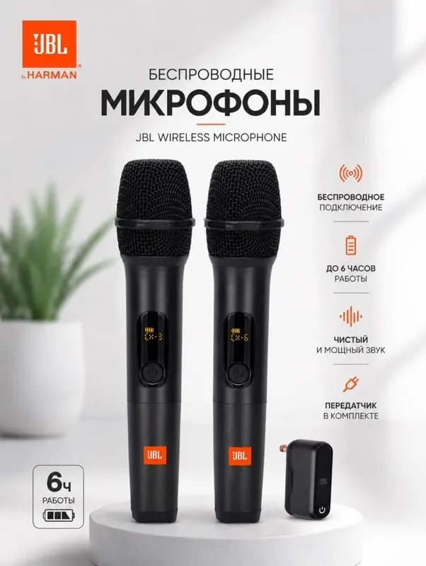 Микрафон беспроводной