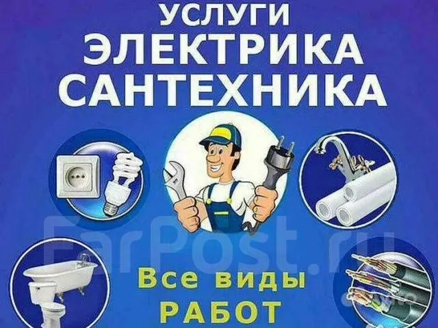 Электрика-сантехника хизматлари Электрика-сантехника хизматлари