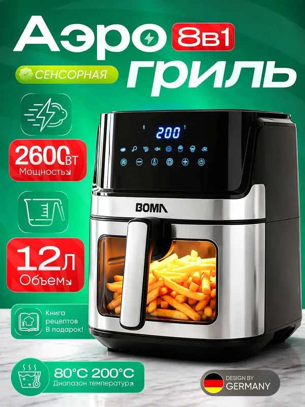 Аэрогриль BOMA BM-793 "super narx" 12 L Optom va Donaga / Aerogril 12L