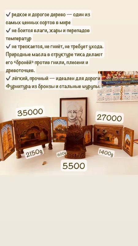 Tik yog‘ochidan yasalgan altar. 1 Tik yog‘ochidan yasalgan altar. 1