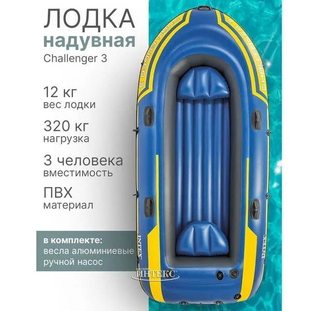 Надувная лодка Intex Challenger 3 Set 68370 для 3 человек — фото 1