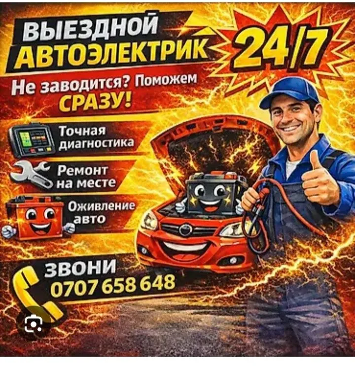 Elektrik vizp 24/7 Авто електрик