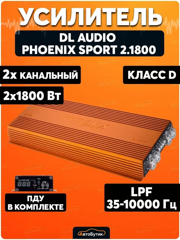 Dl audio phoenx sport 2.1800 5
