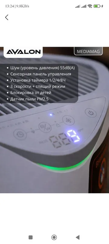 Avalon havo namlantirgich va tozalash funksiyali 2