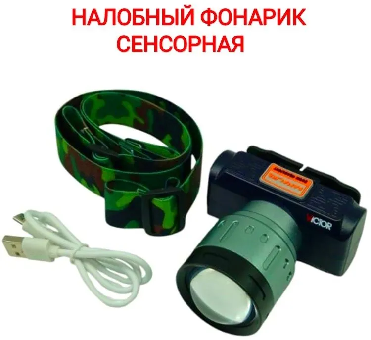 Фонарик налобный для рыбалки и туристическая зарядка на 3-4 часа, — фото 2
