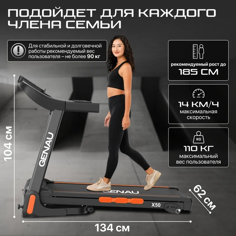 Беговая дорожка Genau X50 — фото 5