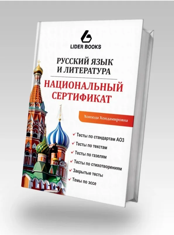 Доставка. Национальный сертификат русский язык и литература русский я 5 Доставка. Национальный сертификат русский язык и литература русский я 5